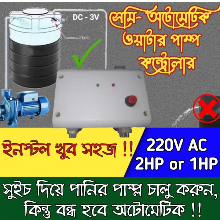 Semi%20Auto%20Water%20pump%20Controller%201HP%20-%202HP%20-%2030A%20Switch%20Manual%20Pump%20motor%20On%20Automatic%20Off%20Water%20Level%20Controller%20AC%20220V%20-%20Image%202