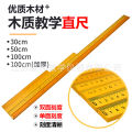 Wooden ruler 100cm, ruler 50cm, demonstration wooden ruler 100cm, 1 meter ruler, meter ruler, teaching wooden ruler, tailor ruler. 