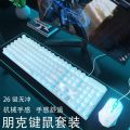 Keyboard Mechanical Wired round Mouse Set Luminous Feel Notebook Desktop Game Office Universal Delivery. 