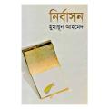 নির্বাসন by হুমায়ূন আহমেদ - Nirbashon by Humayun Ahmed. 