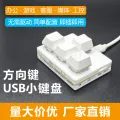 Mini mechanical keyboard, arrow keys, 4 keys, WASD up and down, left and right, usb wired red keyboard, custom shortcuts. 