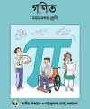 Class -9th-10th Math / নবম-দশম  শ্রেণি গণিত (পুরাতন). 