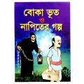 Book of Ghost Children’s Stories Choto Bacchader mojar Horrible V00t Petnir Golper boi Fables Tagore with Picture Kids Educational Talent Practice for Baby. 