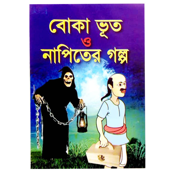 Book of Ghost Children’s Stories Choto Bacchader mojar Horrible V00t Petnir Golper boi Fables Tagore with Picture Kids Educational Talent Practice for Baby