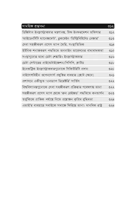 %E0%A6%95%E0%A7%83%E0%A6%A4%E0%A7%8D%E0%A6%B0%E0%A6%BF%E0%A6%AE%20%E0%A6%AC%E0%A7%81%E0%A6%A6%E0%A7%8D%E0%A6%A7%E0%A6%BF%E0%A6%AE%E0%A6%A4%E0%A7%8D%E0%A6%A4%E0%A6%BE%E0%A7%9F%20%E0%A6%AE%E0%A6%BE%E0%A6%A8%E0%A6%AC%E0%A6%BF%E0%A6%95%20%E0%A6%B0%E0%A6%BE%E0%A6%B7%E0%A7%8D%E0%A6%9F%E0%A7%8D%E0%A6%B0%20By%20(author)%20%E0%A6%B0%E0%A6%95%E0%A6%BF%E0%A6%AC%E0%A7%81%E0%A6%B2%20%E0%A6%B9%E0%A6%BE%E0%A6%B8%E0%A6%BE%E0%A6%A8%20-%20Image%209