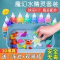 Magical Water Baby Magic Water Elf Children's Toys DIY Handmade Materials 3-6 Years Old Set. 