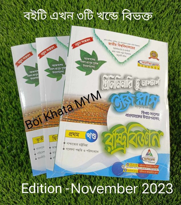 Betikrom Masters Preliminary Easy Plus Political Science / Betikrom Publications