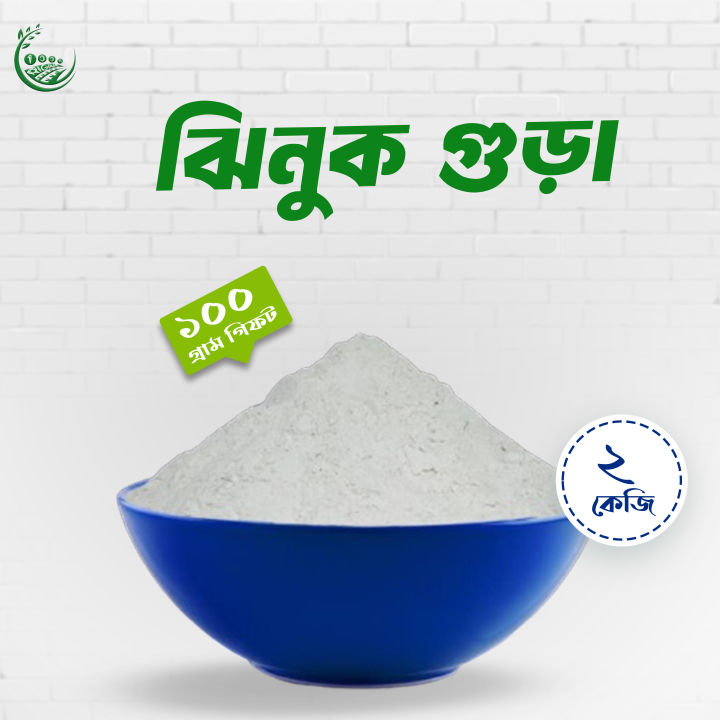 ঝিনুক গুড়া 2kg / Natural Shell Powder Fertilizer / Organic Calcium ...