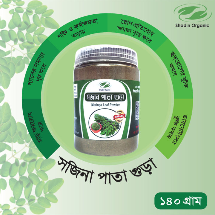 Sajina%20Leaf%20Powder%20-%20100gm/140gm/200gm/400gm%20-%20Moringa%20Leaf-Sajina%20Leaf%20Powder/Moringa%20Leaf%20Powder/sajina%20Pata/Moringa%20Pata%20Powder/Superfood/Weight%20loss/Diabetes/Cholesterol/Skin/Hair%20-%20Image%203