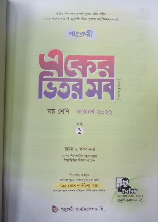 Gui All Subject Panjeree Class 6 Six full Set Guide All Subject - 2022 New Edition ...