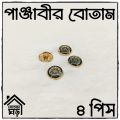 Button For PANJABI - HIGH Quality Button - 4 pieces Set - Design 76 of 100. 