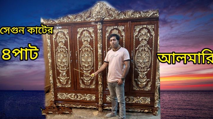 Segun Wood 4 Part Almari