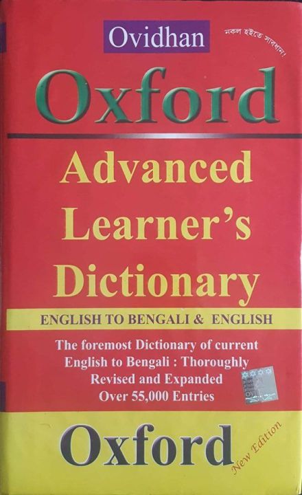 Oxford%20Advanced%20Learner's%20Dictionary%20(English%20to%20Bangali)%20-%20Image%202
