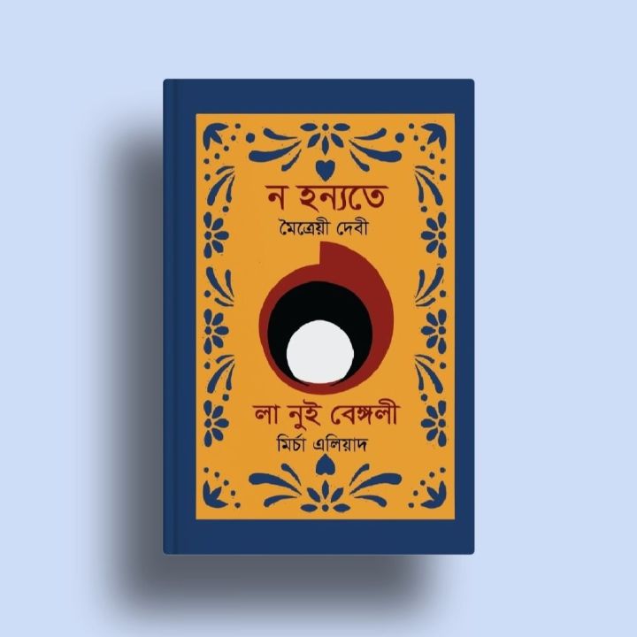 Na honnote &  La Nuit Bengali