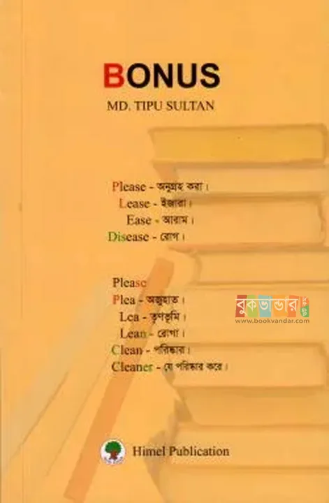 Bonus%20Vocabulary%20Book%20by%20Tipu%20Sultan%20-%20Image%202