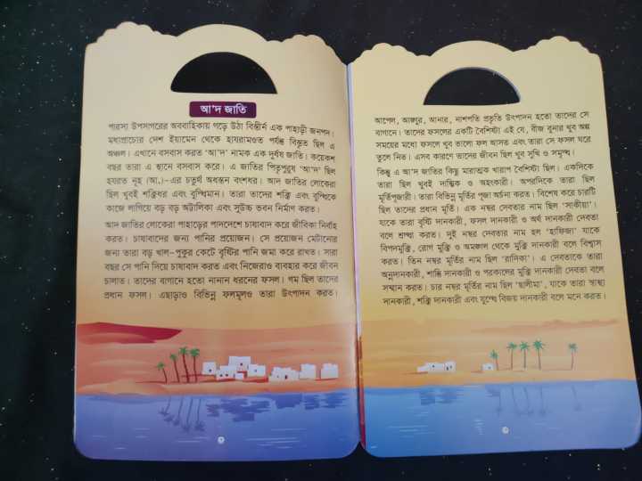 kids%20Islamic%20Book%20Set%20-Esho%20Nobider%20Golpo%20Pore-6%20Books%20-%20Image%205
