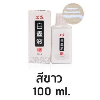 Wei Zhuang color 100g white Chinese ink