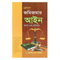 Law book land property real estate survey act settlement problems and remedies drafting Principles cases and materials nalish mamlar arji human rights modern policy making sense on evidence panel code procedure legal system for all. 