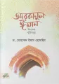 Arkanul Iman by ড. মোহাম্মদ ইমাম হোসেন. 