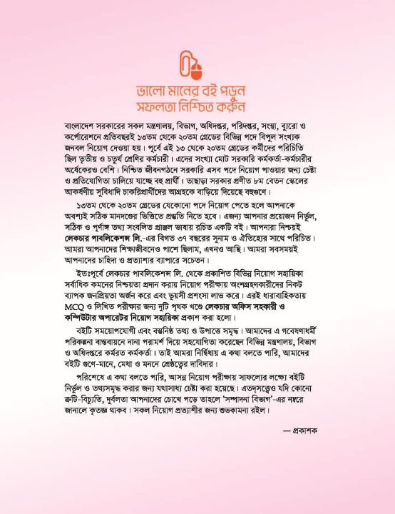 Office%20Assistant,%20Computer%20Operator%20Recruitment%20Guide;%20MCQ%20-%20Image%203