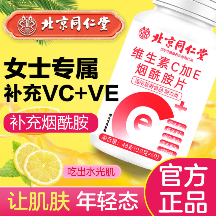 Beijing Tong Ren Tang Vitamin C Plus Vitamin E Niacinamide Tablets Source Manufacturers Wholesale Vitamin C Vitamin E