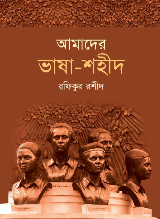 Amader%20Vasha%20Shohid%20-%20Image%202