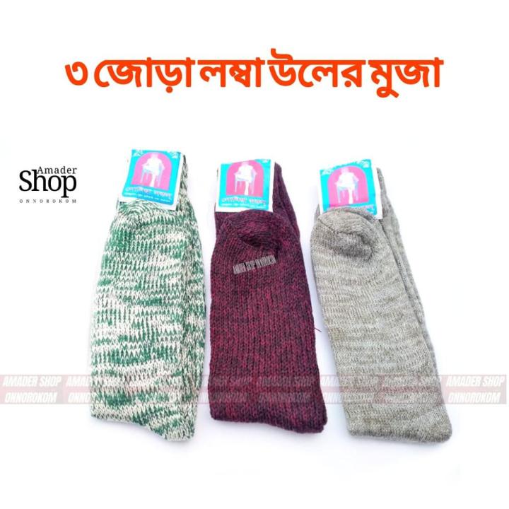 Long Wool Socks 3 pair