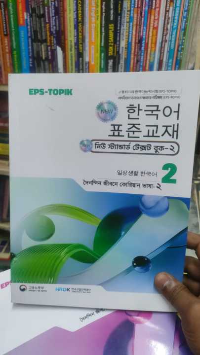 EPS%20TOPIK%20Korean%20Language%20Book%201%20&%202%20-%20Image%202