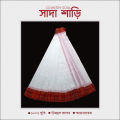 1 Pc White Saree For Women, Girls, Ladies, ১ পিছ আকর্ষণীয় ডিজাইনের সাদা  শাড়ি. 
