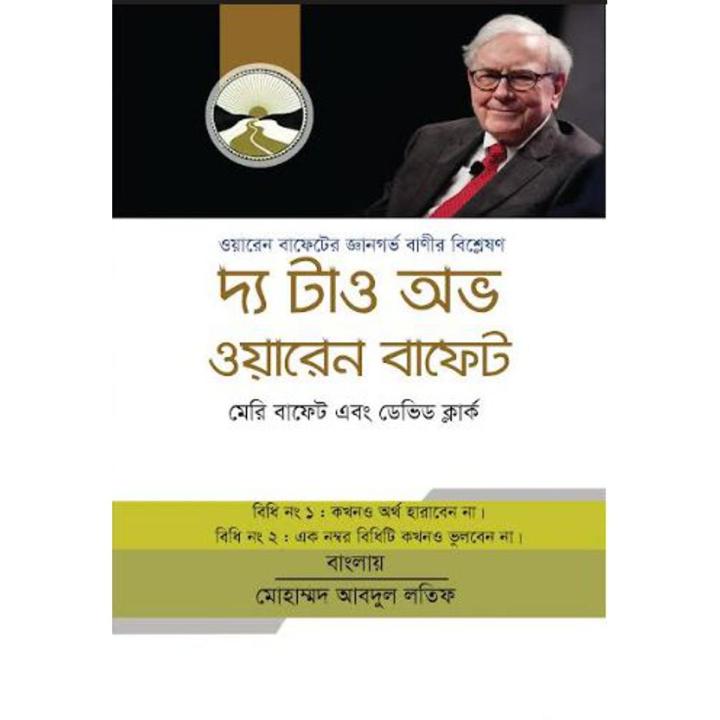 The Tao of Warren Buffett ; bangla Trasnlated
