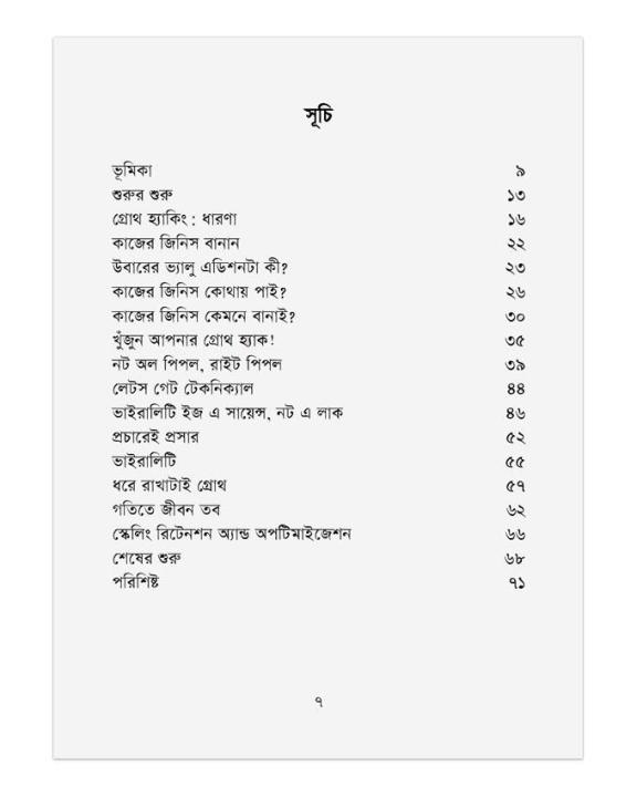 Groth%20Hacking%20Marketing%20By%20Munir%20Hasan%20-%20Image%206