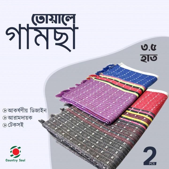 2 পিস বিভিন্ন ধরণের 3.5 হ্যাট ট্র্যাডিশনাল/দেশি খাঁটি সুতি/সুটি তোয়ালে গামসা/গামছা তোয়ালে _ ১ পিশ ৩.৫ হাত দেশি সুতি তোলে গামা - towel