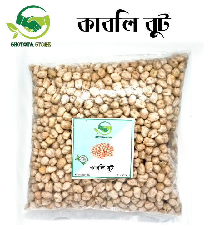 Special Kabuli Chola 500 Gm