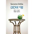 Vindesher Nirbachito Premer Golpo. 