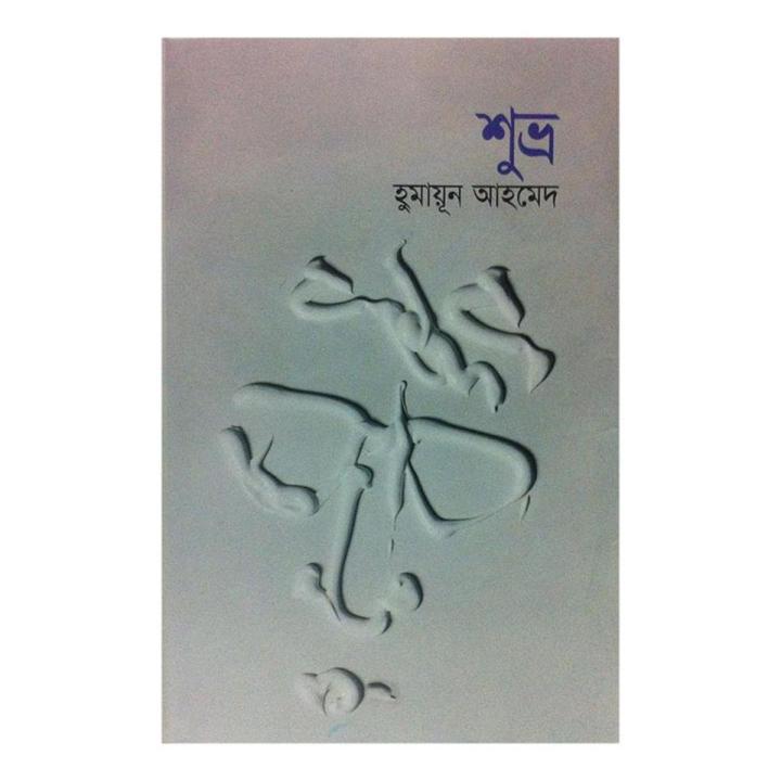Shuvro by Humayun Ahmed