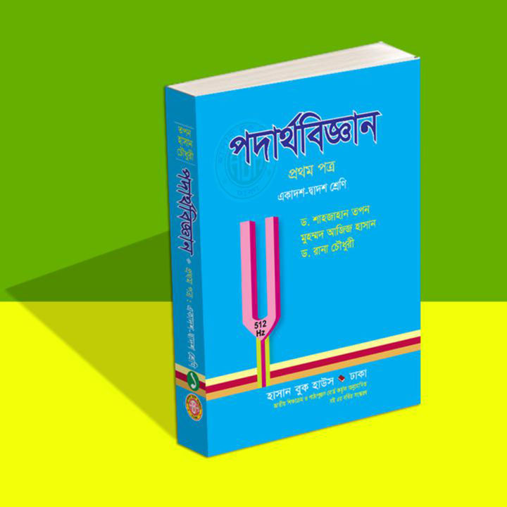 Physics 1st Paper (Shah Jahan Tapan)