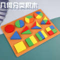 Geometric Shape Cognitive Classification Board 0.43 Wooden Children's Early Education Block Puzzle Toy Kindergarten. 