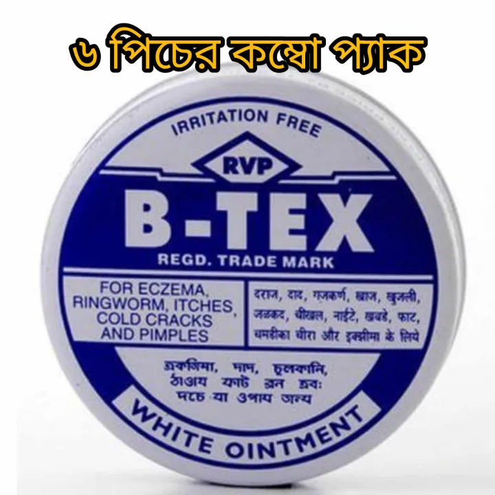 6 pic B - TEX White Ointment Skin Itches Eczema Rash Ring Worm - 14g
