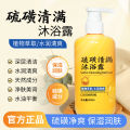 Best-Seller on Douyin Lishifan Sulfur Cleansing Anti-Acne Shower Gel Gentle Cleaning Lasting Fragrance Shower Gel Liquid Soap. 