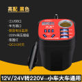 mounted cup type inverter converter 12v24v to 220v multifunctional socket power supply Car truck charger. 