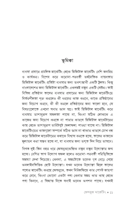 %E0%A6%AB%E0%A7%87%E0%A6%B8%E0%A6%AC%E0%A7%81%E0%A6%95%20%E0%A6%AE%E0%A6%BE%E0%A6%B0%E0%A7%8D%E0%A6%95%E0%A7%87%E0%A6%9F%E0%A6%BF%E0%A6%82%20By%20(author)%20%E0%A6%AE%E0%A7%8B.%20%E0%A6%87%E0%A6%95%E0%A6%B0%E0%A6%BE%E0%A6%AE%20-%20Image%208