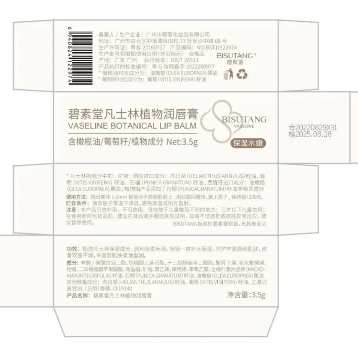 Price%20control%20%7C%20Consult%20Bisutong%20Vaseline%20lipstick%20for%20moisturizing%20and%20anti%20cracking%20light%20lip%20glaze%20-%20Image%204