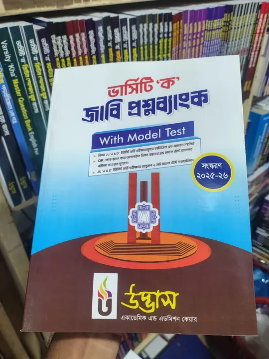 Udvash%20Versity%20ka%20JU%20Question%20Bank%202025-26%20Edition%20-%20Image%202
