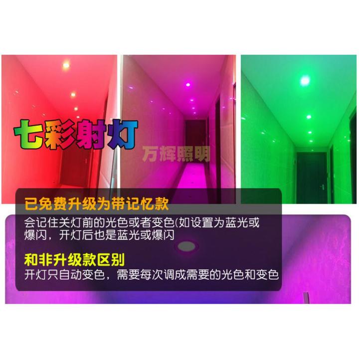 Color Small SpotlightledColorful Ceiling Hole Lamp Hole Lamp Automatic Color Changing Embedded Living Room Ceiling Downlight3w5Tile