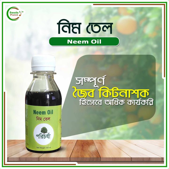 Neem Oil for Plants (নিম তেল) - 100ml