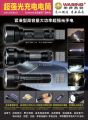 WASING WFL-110 Rechargeable LED Flashlight / Torch Light with High Capacity Lithium-ion Battery - 1 Piece.