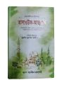 Tasauf o attosuddhi - তাসাওউফ ও আত্মশুদ্ধি - Islamic hadis book. 