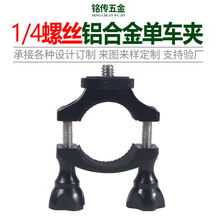 gopro Metal Fittings 1/4 Screw Adapter Little Ant Sports Camera Bicycle Clip Bicycle Clamp Bracket
