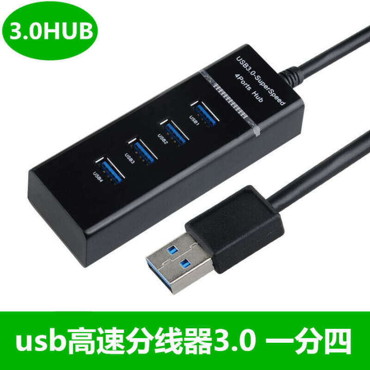 USB3.0分线器一拖四笔记本电脑高速扩展多接口HUB灯条转换集线器