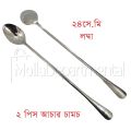 long hundle  spoon 2pcs  heavy long hundle pickle spoon silver color spoon carry design spoon 24 cm long pickle spoon. 